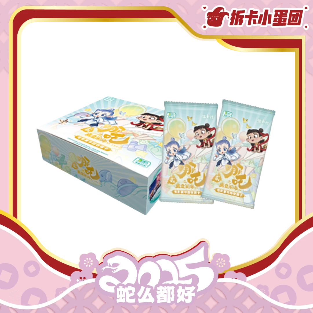 集卡社 《哪吒2》 2元包 收藏卡牌【壳】代拆