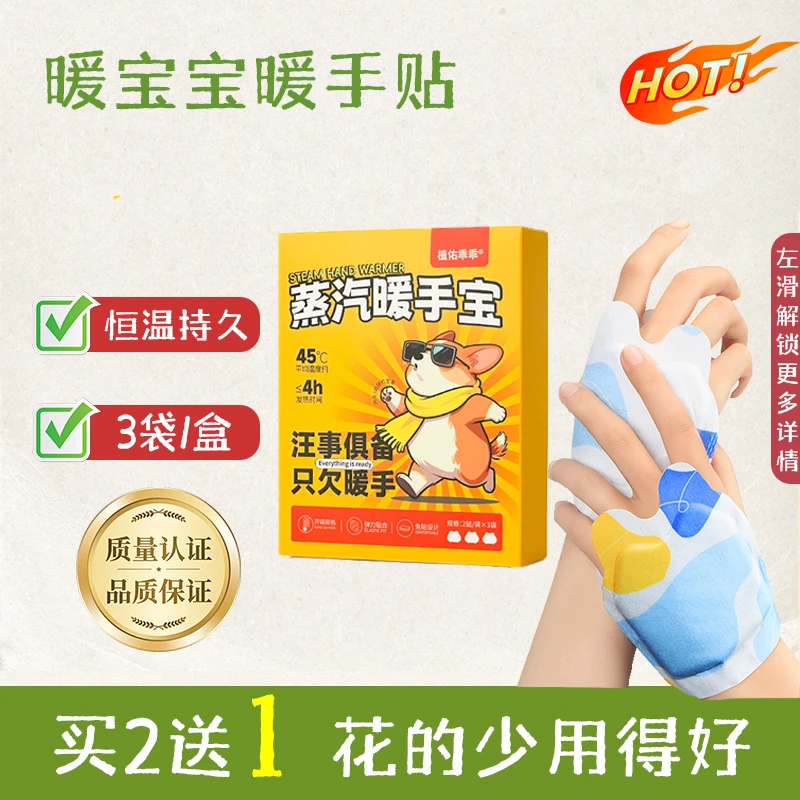 暖宝宝暖手贴自发热暖手贴手握暖宝宝穿戴式冬天学生专用暖贴