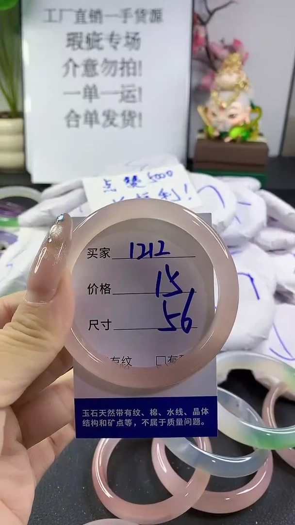 玛瑙/玉髓手镯未镶嵌1212