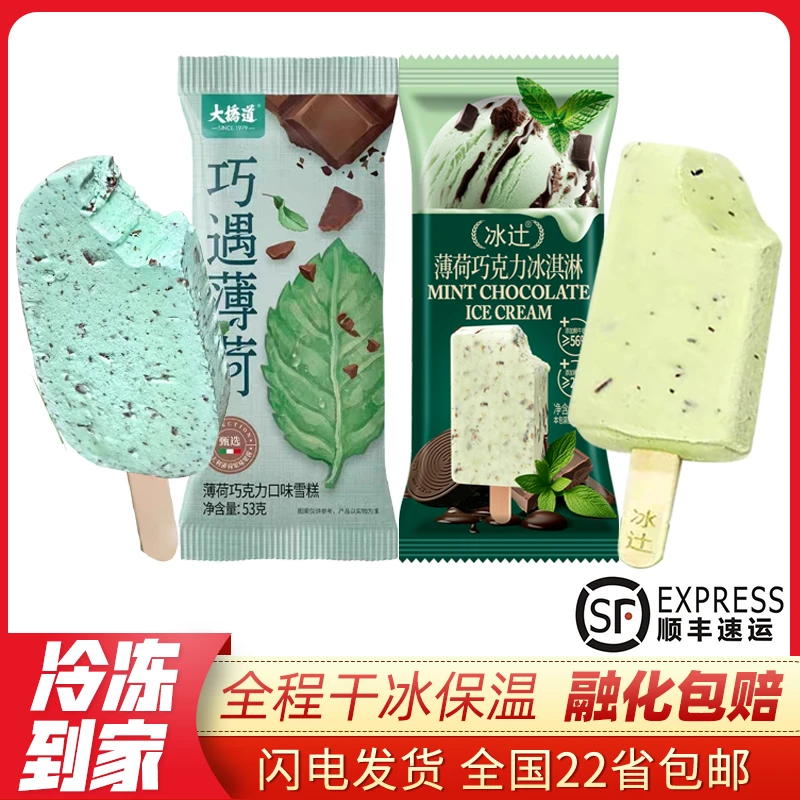 【顺丰包邮】10支大桥道巧遇薄荷雪糕冰辻薄荷巧克力冰淇淋冰棍新货网红雪糕雪糕同城配