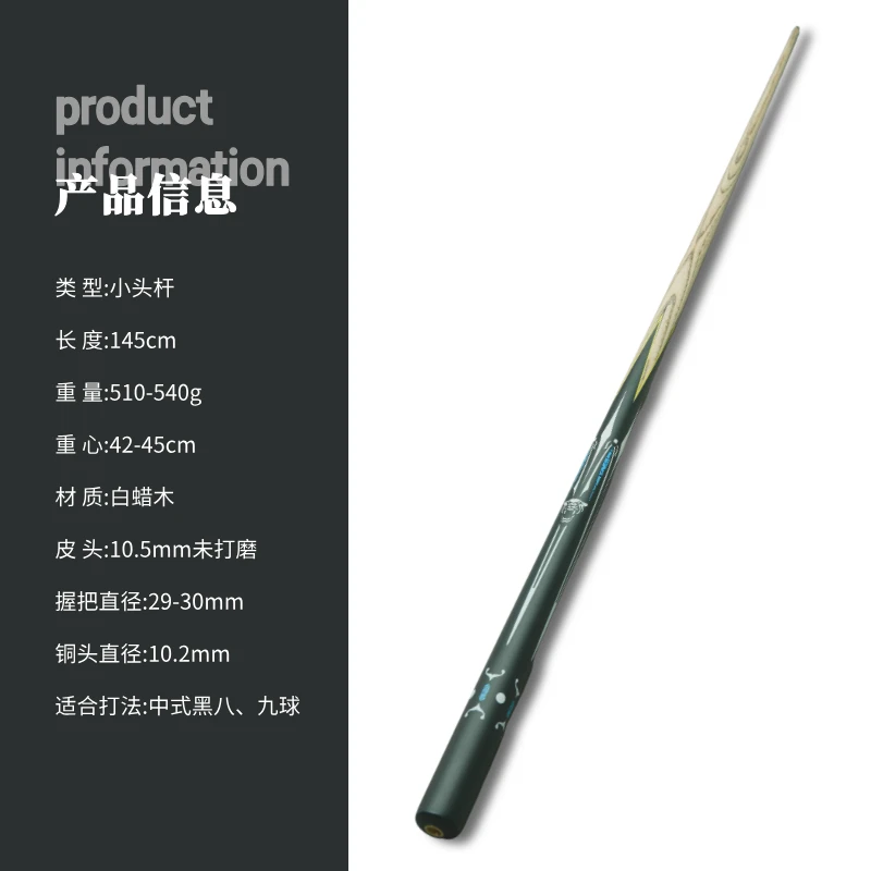 【黑豹】战神/手工杆小头杆北美白.蜡.木斯诺克通杆