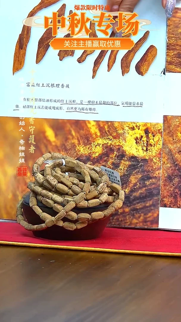 沉香手串6克富森红土双圈手串（多样性发其一）