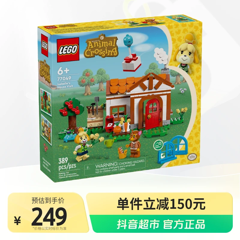 LEGO/乐高积木动森-西施惠-欢迎来我家1盒礼物优选