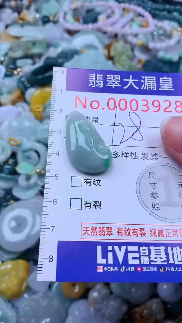 翡翠未镶嵌吊坠(不含链)3928