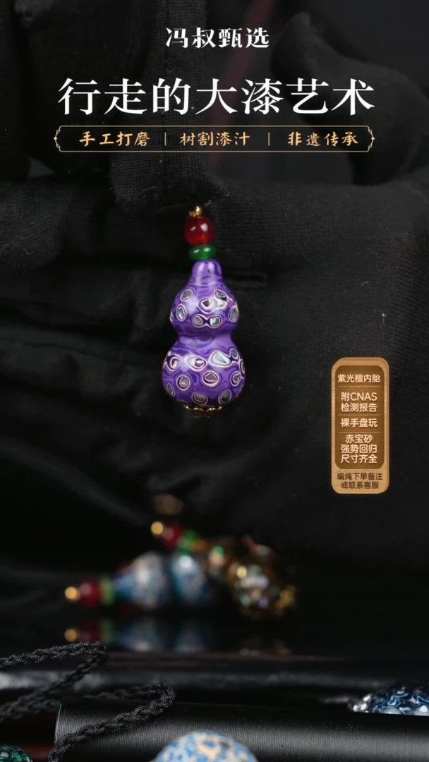 【闪购商品】【七巷大漆 】螺钿小葫芦