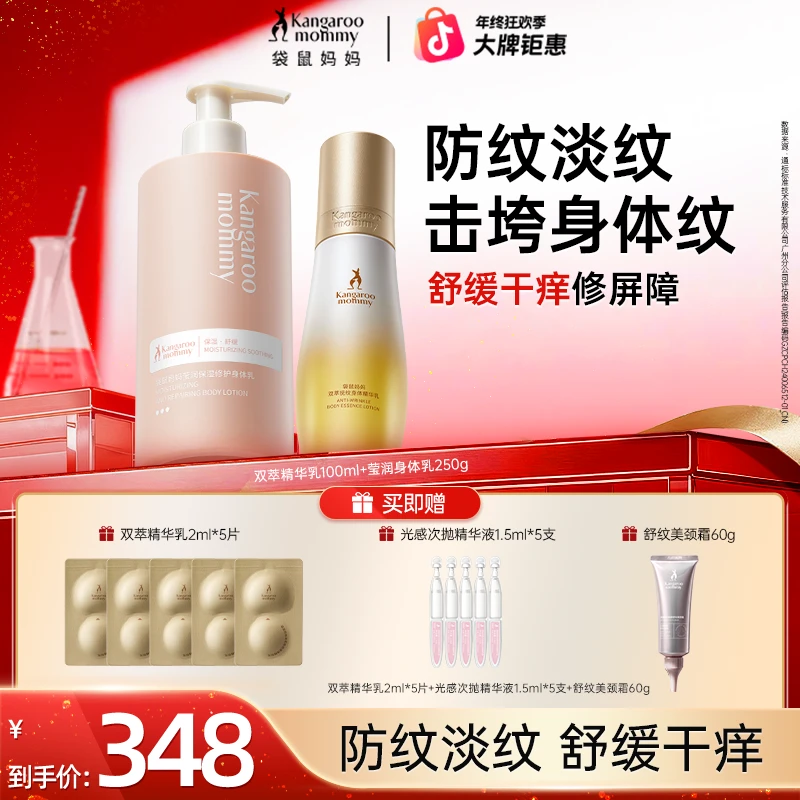 袋鼠妈妈妊娠油准孕妇预防淡化纹路专用双萃小金瓶莹润身体乳套组