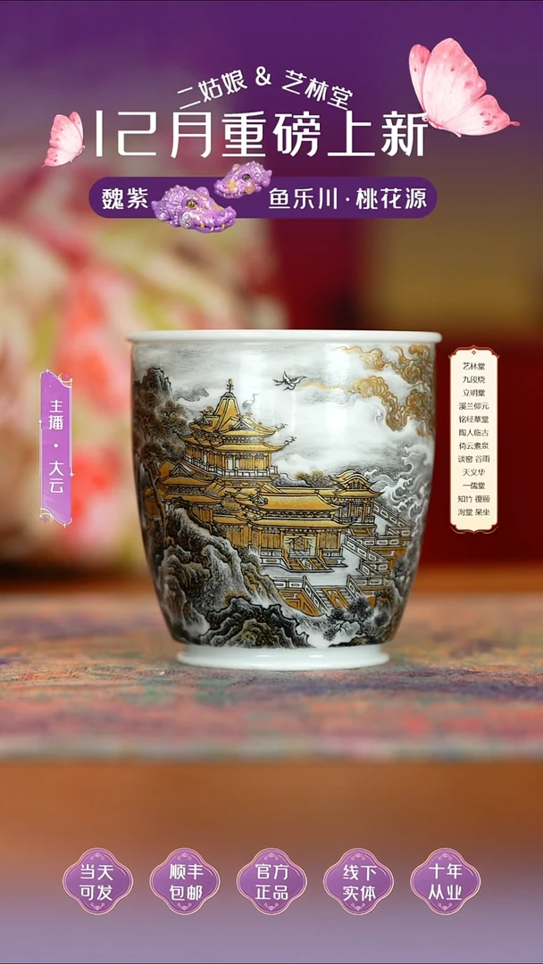 瓷艺林堂山有溟秋月杯