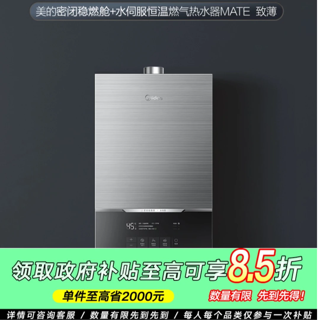 【国家补贴】美的MATE热水器智控增压水伺服恒温新一代密闭稳燃舱
