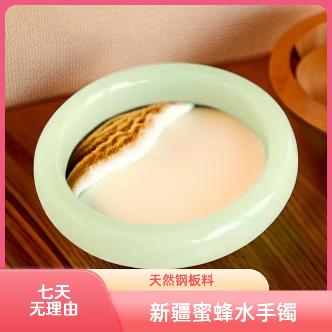 【高总新粉专属】新疆料 天然蜜蜂水晴水宽版手镯 带证书 13-14mm