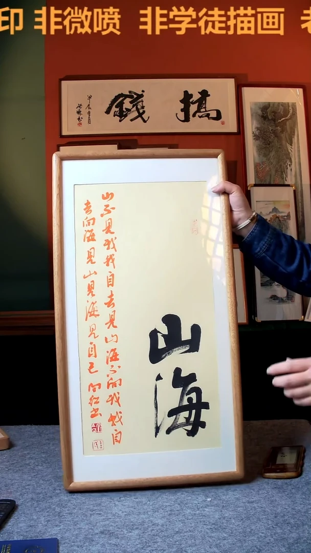 【闪购商品】国画山海36*69实木 手写手绘 王