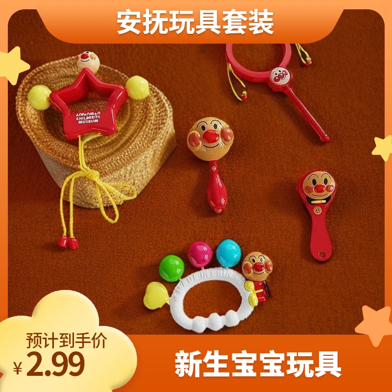 面包超人新生宝宝手摇铃沙锤拨浪鼓安抚玩具0-6-12个月婴儿练抓握