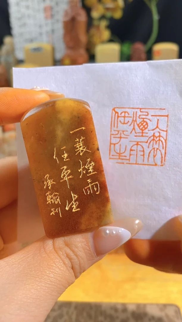 昌化石印石一蓑烟雨任平生2.5有库存-0068