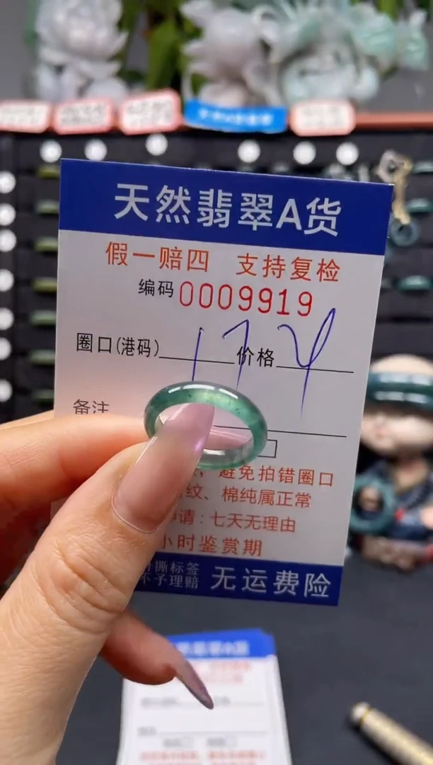 未镶嵌戒指翡翠17*9919