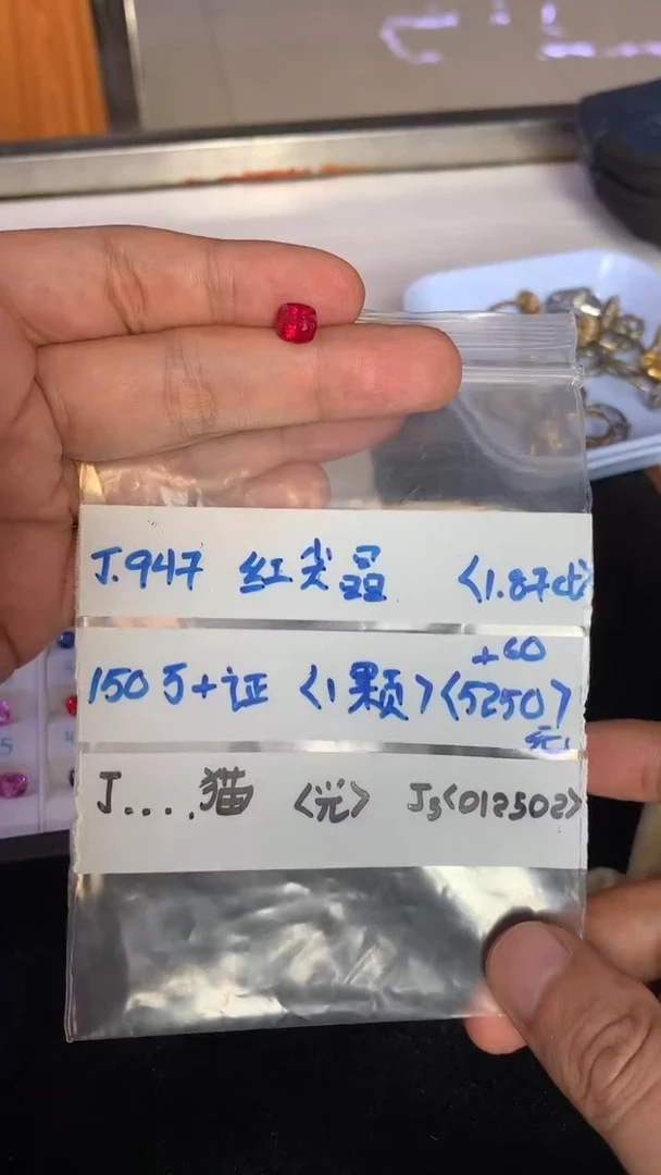 【闪购商品】尖晶石裸石未镶嵌012502