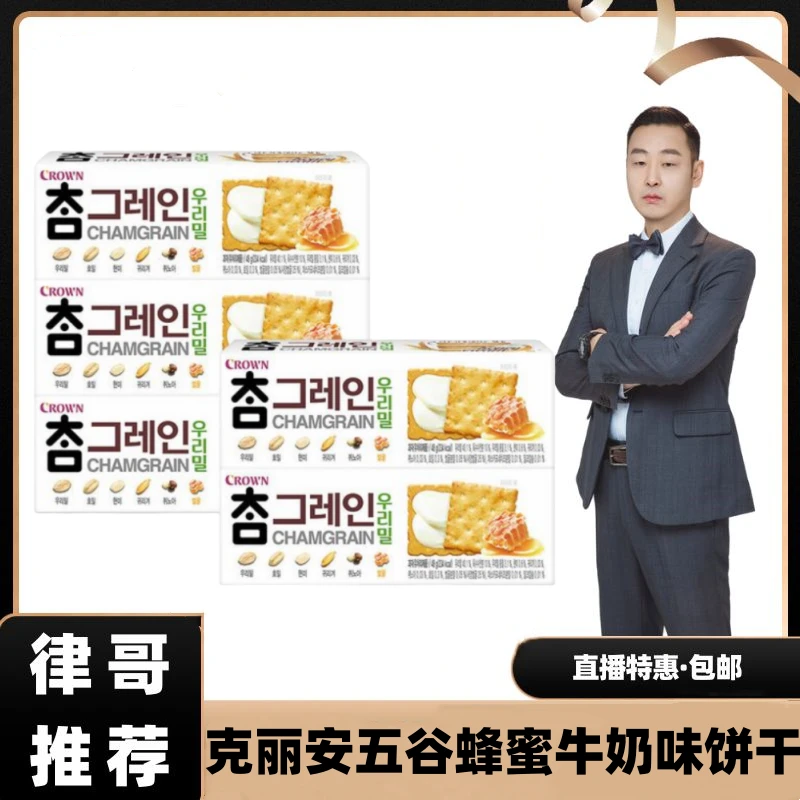 【律哥推荐】韩国进口克丽安五谷蜂蜜牛奶味夹心饼干48g