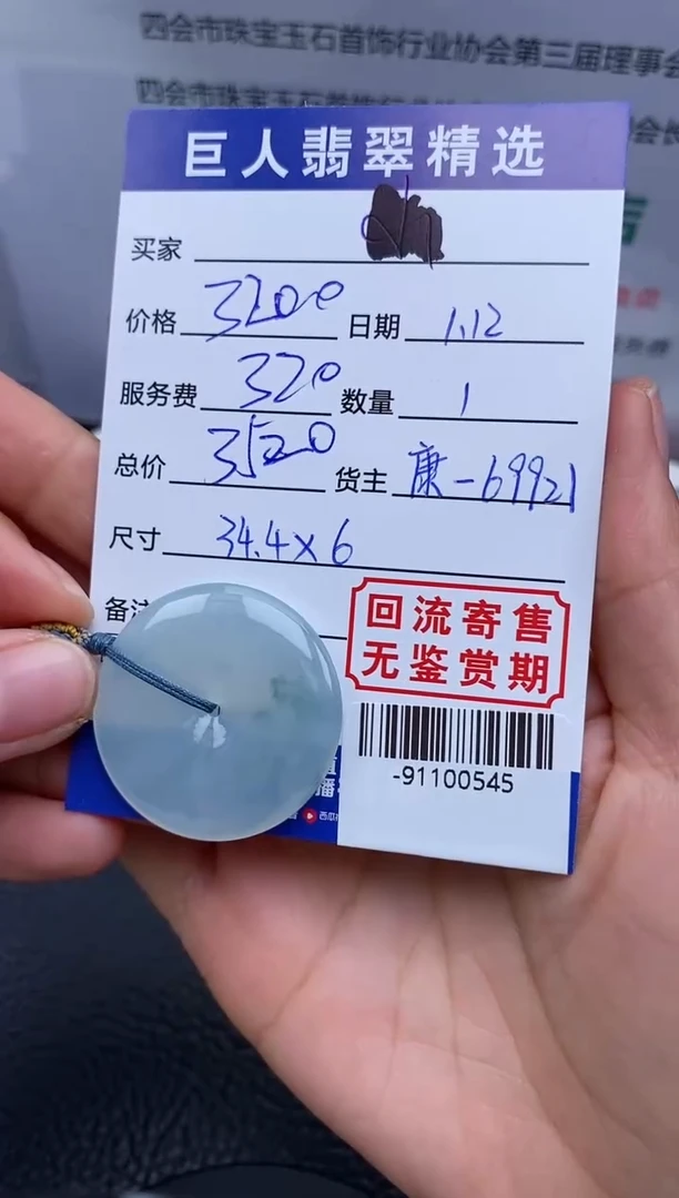 【闪购商品】翡翠颈饰未镶嵌多人-91100545