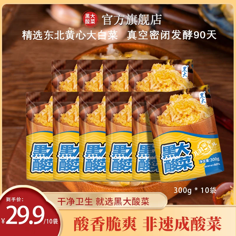 黑大酸菜正宗东北精品酸菜腌制酸香脆爽
