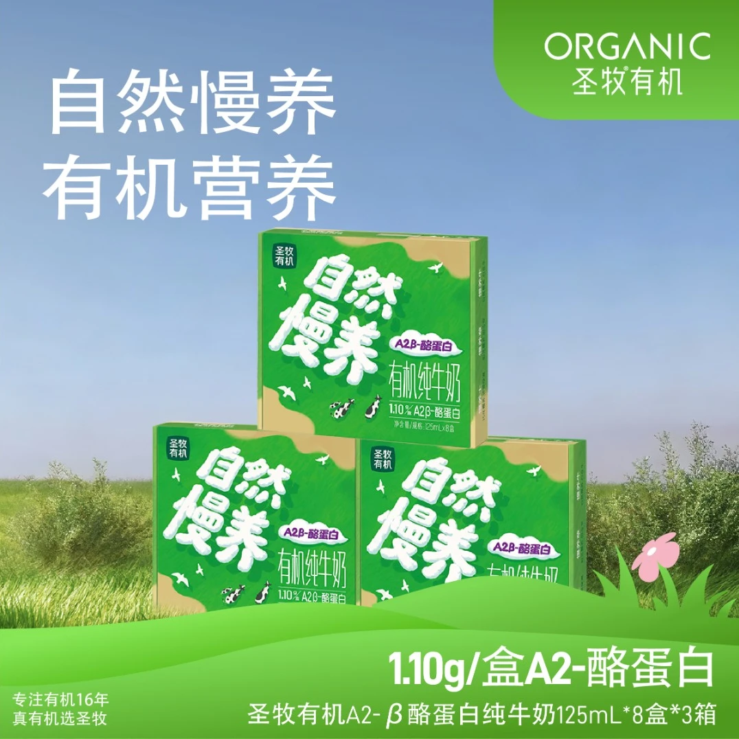 圣牧 有机纯牛奶自然慢养有机生牛乳儿童牛奶125mL*24盒