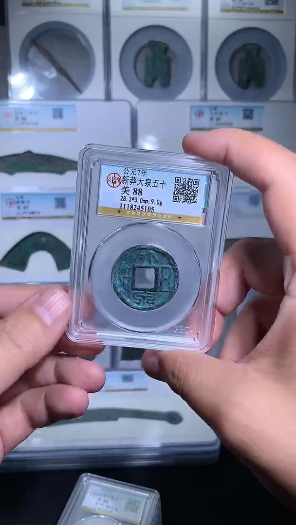 铜御泉收藏大泉wushi一枚5g+