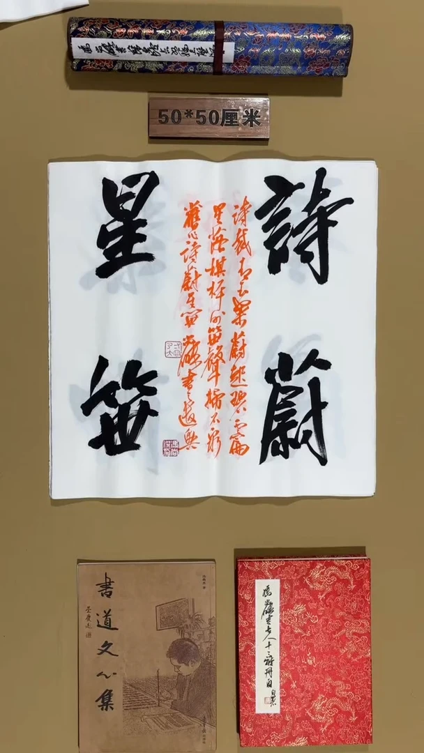 书法冯尚杰老师福利