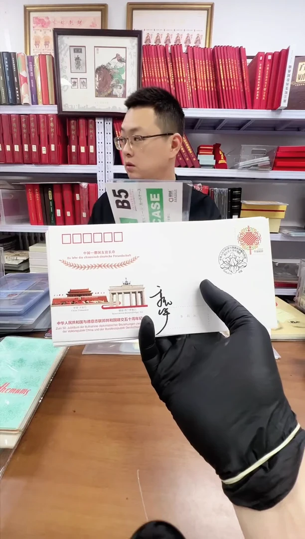 【设计者签名款】 中德建交五十周年纪念封 一枚 信泰评级