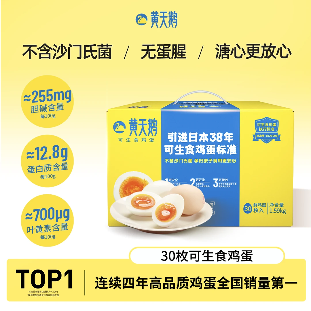 黄天鹅【黄金蛋黄53g*30枚】高品质生食鲜鸡蛋新鲜日期顺丰直发