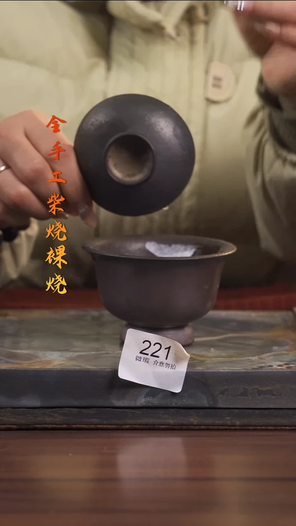 陶荣小店手工柴烧221