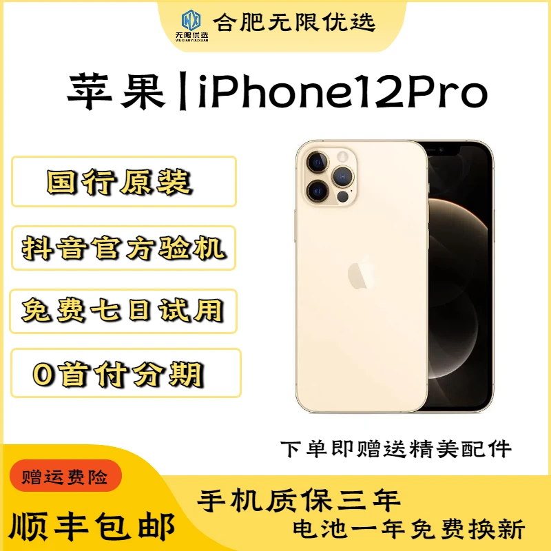 9新 Apple/苹果 苹果12Pro国行正品原装双卡5G 二手苹果手机靓机