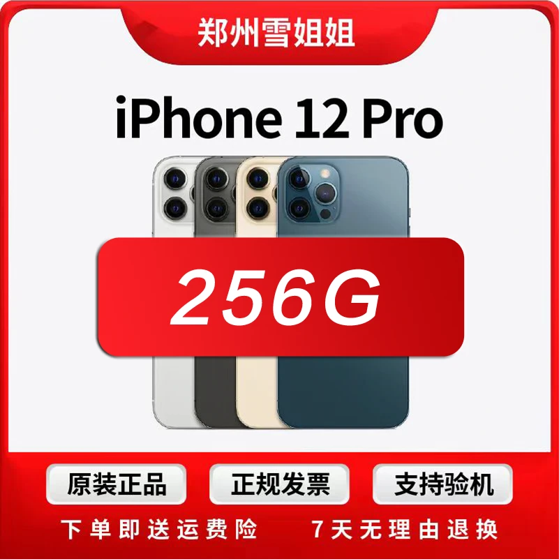99新 Apple/苹果 iPhone12pro 国行双卡双待 零售手机