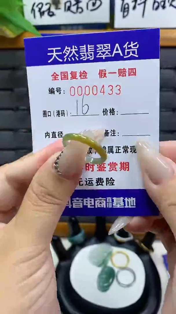 【闪购商品】翡翠戒圈未镶嵌        433