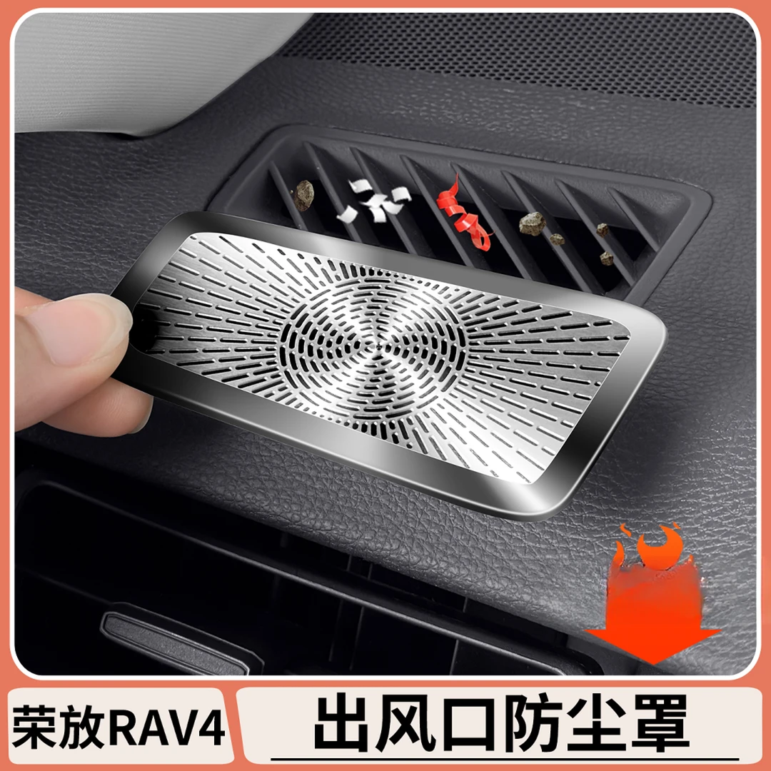 适用丰田荣放rav4仪表台空调出风口喇叭罩威兰达防尘罩配件专用品