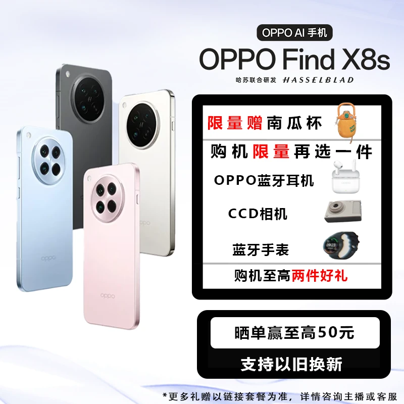 【新品】OPPO Find X8s 新品旗舰手机 极窄四等边 天玑9400+