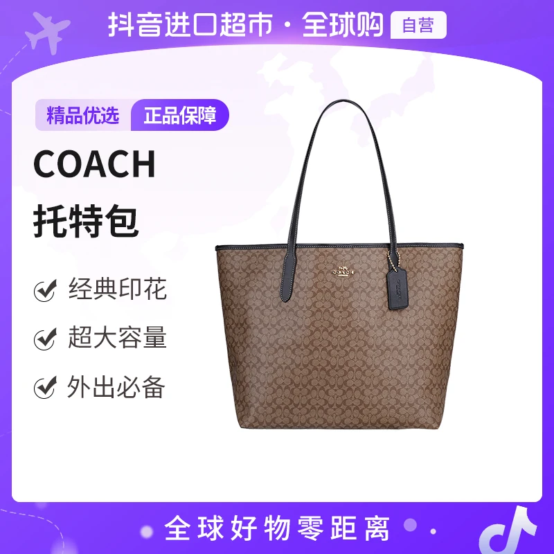 COACH/蔻驰 女士 经典印花单肩托特包CJ942IMCBI 轻奢【超值购】