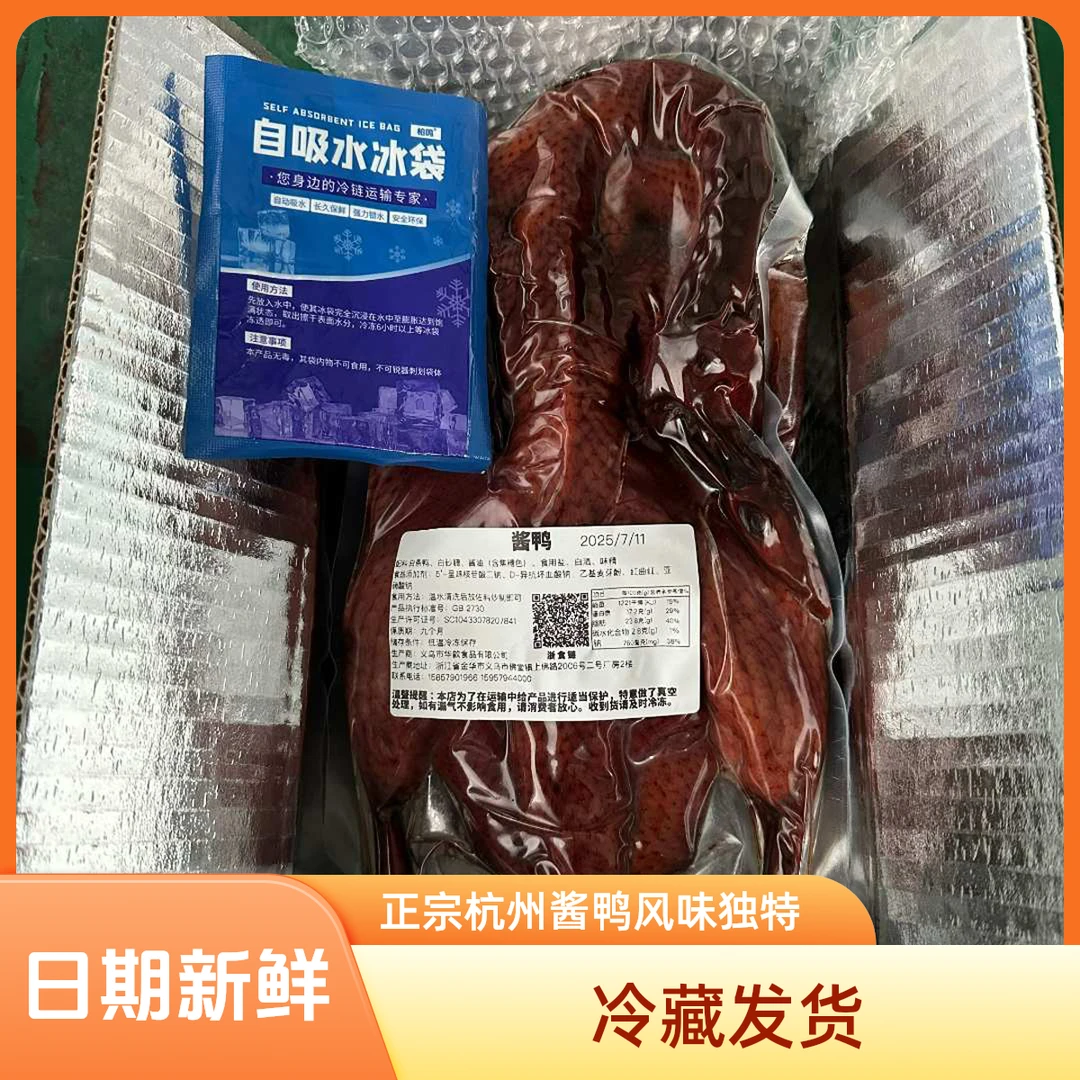 【正宗杭州】酱鸭真空包装干而不柴嚼劲十足
