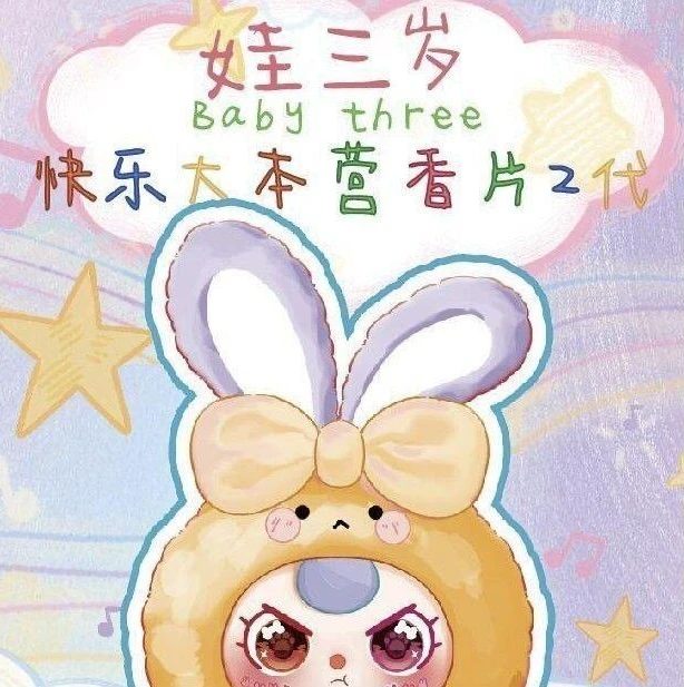【拆盒】 娃三岁香片-许愿潮玩端盒