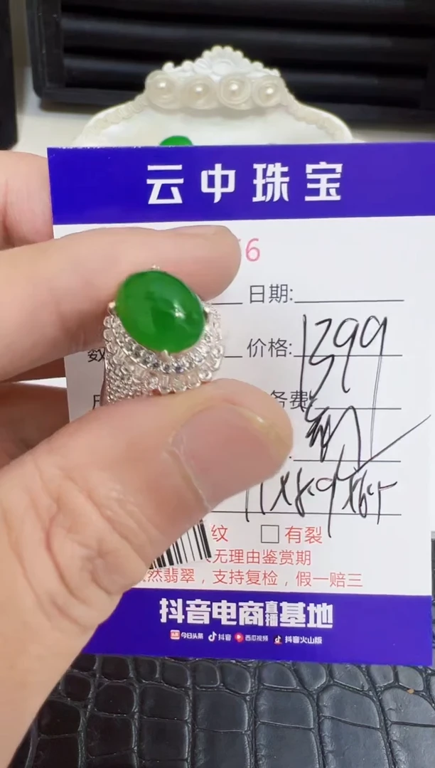 未镶嵌戒指翡翠2156