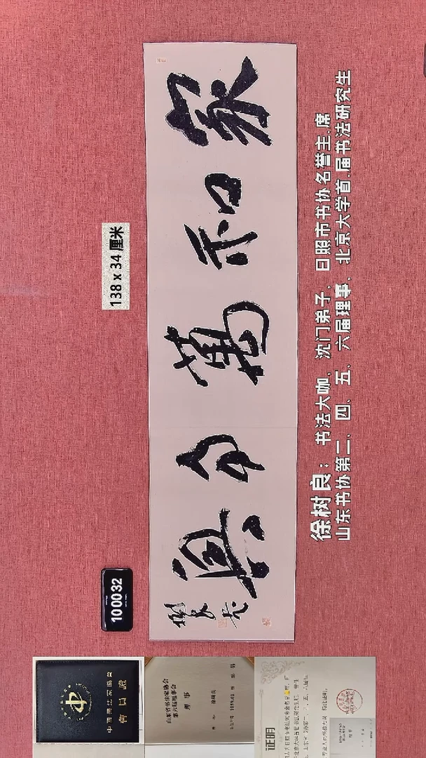 书法148    徐老师书法作品