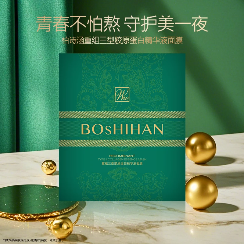 柏诗涵重组三型胶原蛋白精华液面膜