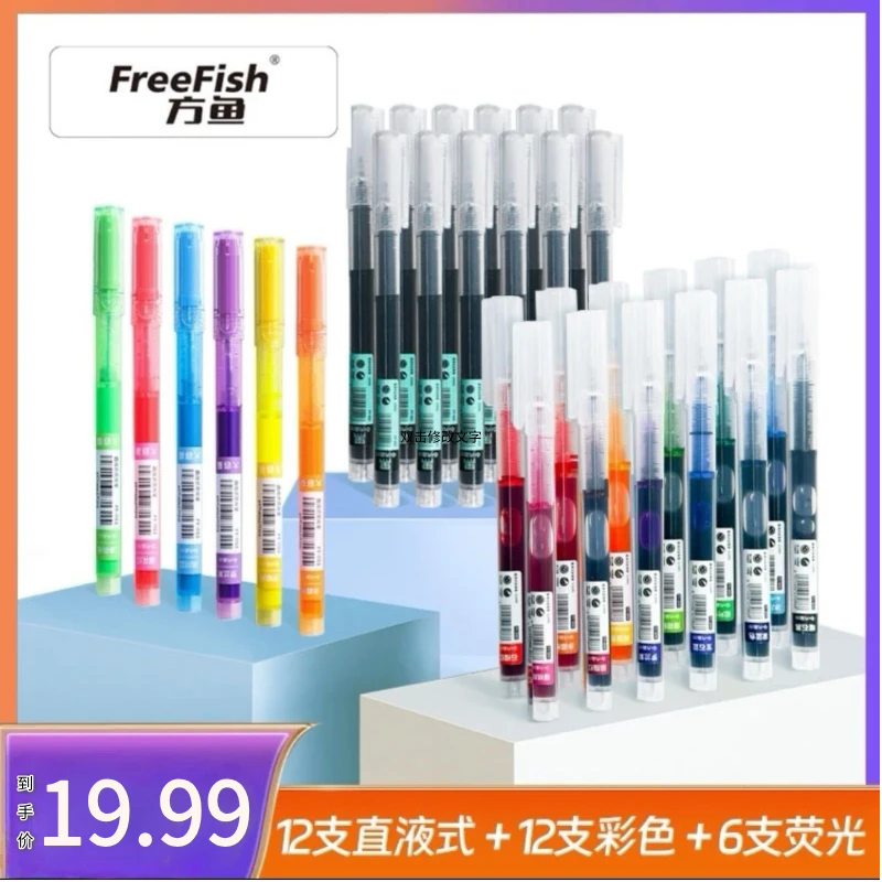 FreeFish/方鱼直液式套装 12支黑色+12支彩色+6支荧光直液式