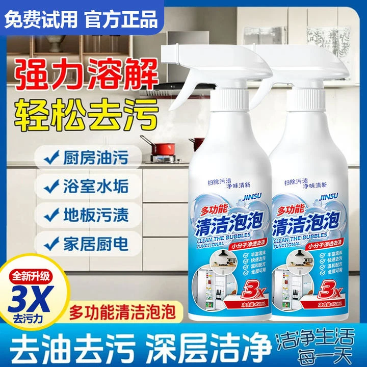 【2瓶装】多功能清洁多效合一泡沫厨房油渍玻璃水垢去污去油-EX6-2