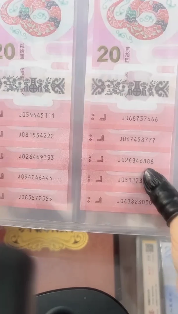 纸蛇钞  豹子 十连号  拍下选号