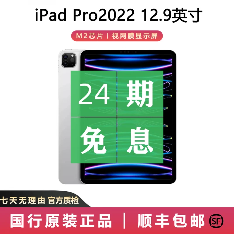 99新 Apple/苹果 iPad Pro 2022款 12.9寸 M2芯片 原装正品