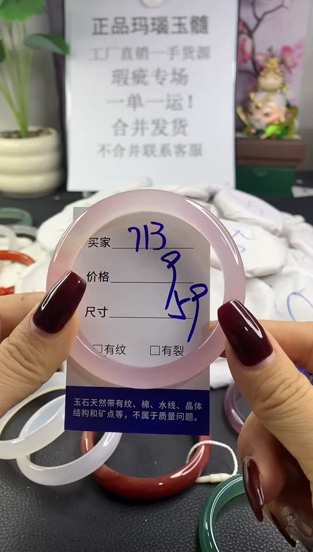 手镯玛瑙/玉髓未镶嵌713