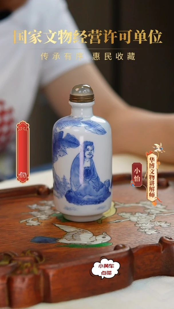清罐8542青花悟道图鼻烟壶