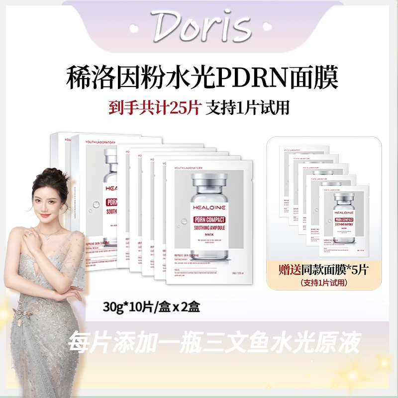 【何钰欣专属】HEALOINE稀洛因粉水光面膜面部保湿紧致舒缓精华面膜