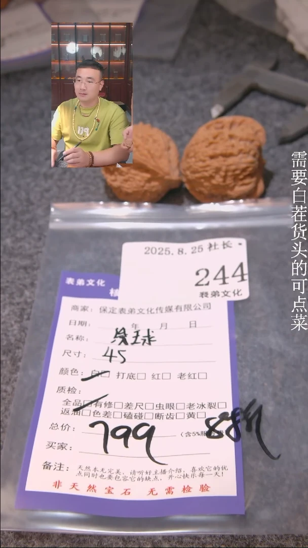 把件文玩核桃撸****嘞绣球244表弟文化