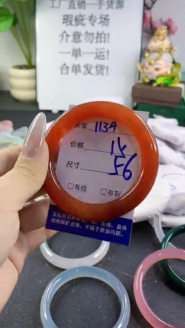 手镯玛瑙/玉髓未镶嵌1134