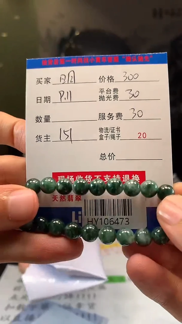 未镶嵌定制翡翠?***?HY106473