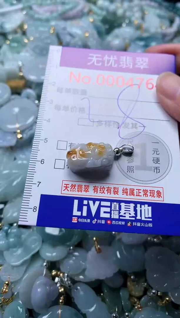 翡翠未镶嵌吊坠(不含链)4764