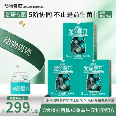 动物奇迹宠命原力宠物营养补充剂抗衰老粪肠球菌宠物抗衰老年犬